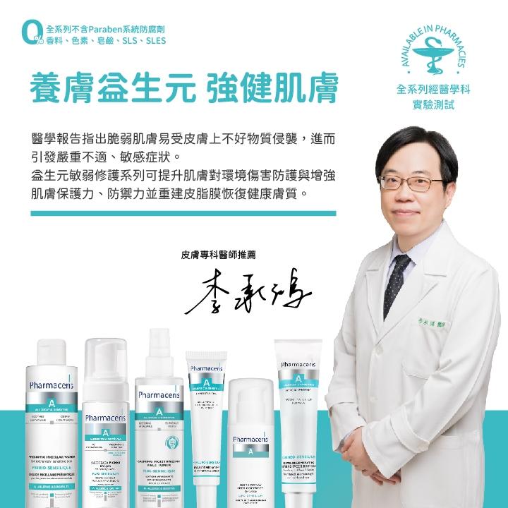 【保證公司貨】Pharmaceris 法瑪仕  玻尿酸化妝水 200ML ( 會撕集點貼 )-細節圖2