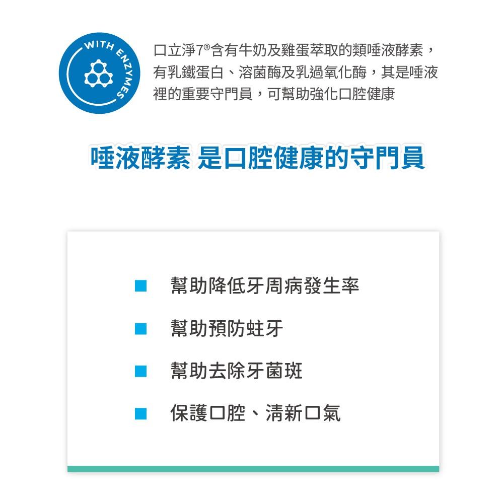 保證公司貨 口立淨酵素口腔噴霧 50ML 行銷多國 口腔清新-細節圖4