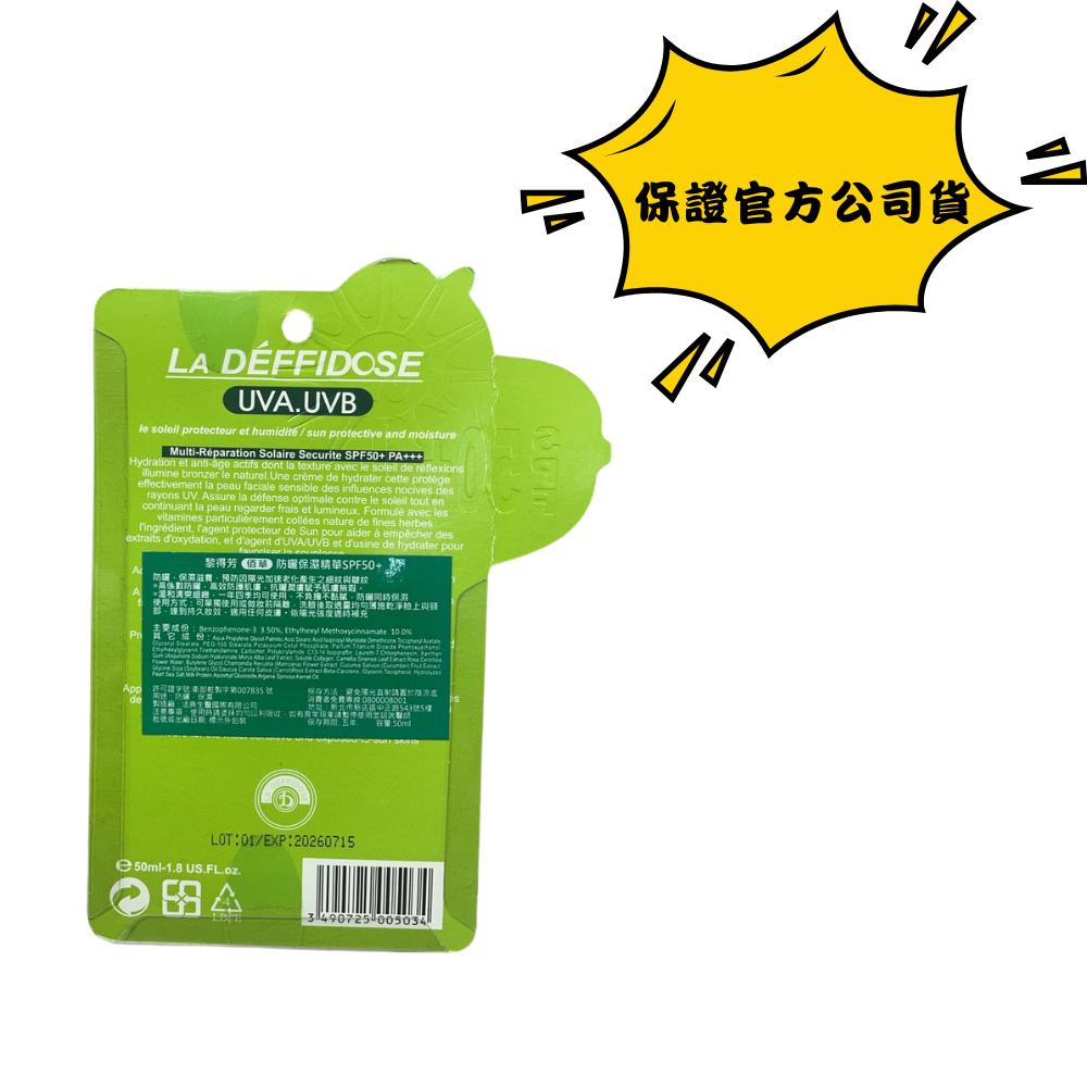 黎得芳 佰草防曬保濕精華 SPF50+ / 50mL / 1瓶-細節圖2