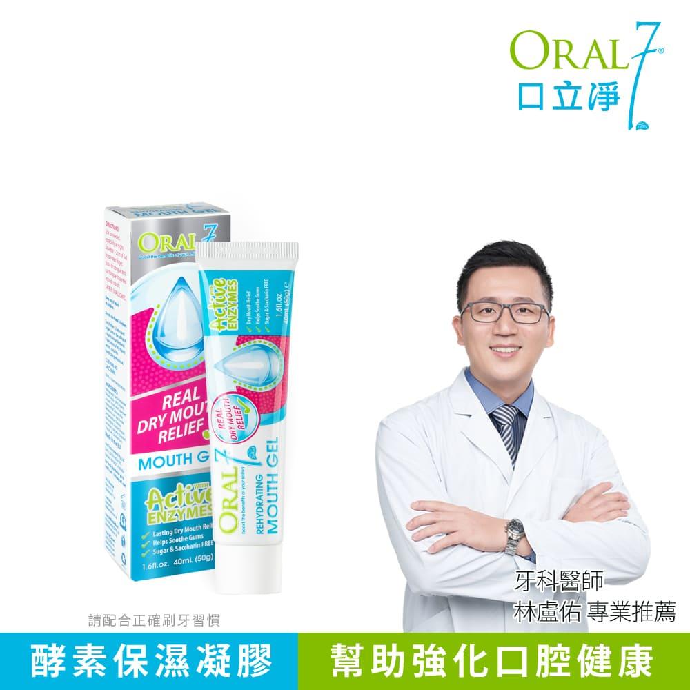 保證公司貨 口立淨口腔系列產品 口腔專家 漱口水250ML/500ML 酵素噴霧50ML 牙膏75ML 保濕凝膠40ML-細節圖4