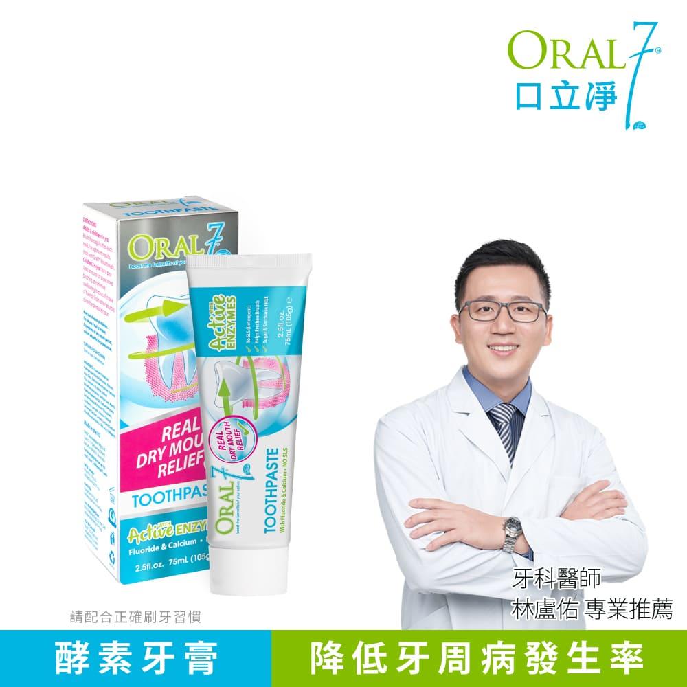 保證公司貨 口立淨口腔系列產品 口腔專家 漱口水250ML/500ML 酵素噴霧50ML 牙膏75ML 保濕凝膠40ML-細節圖5