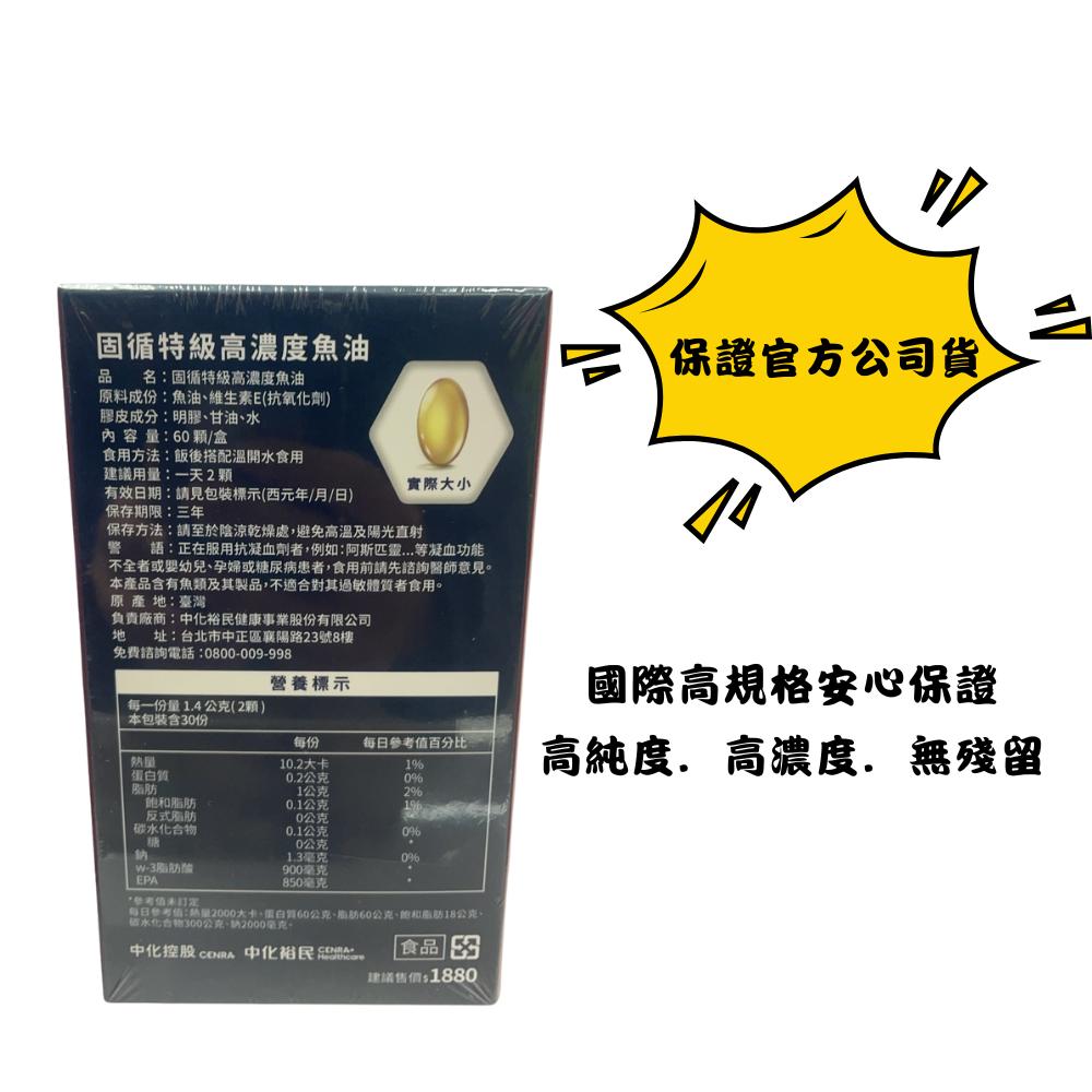 < 中化健康360 > 固循特級高濃度魚油(60顆/盒-細節圖2