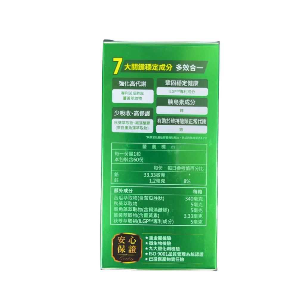 杏輝苦瓜胜肽plus膠囊 60粒 保證原廠公司貨-細節圖3