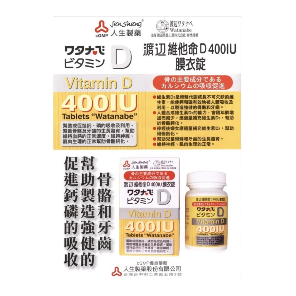 【人生渡邊】維他命B1 /B2/ B6 /B9 /B12 /B群/ 維他命D 下單連結請至詳細資訊-細節圖2