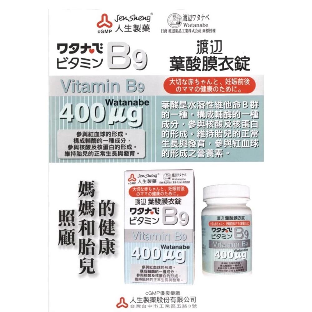 【人生渡邊】維他命B1 /B2/ B6 /B9 /B12 /B群/ 維他命D 下單連結請至詳細資訊-細節圖3