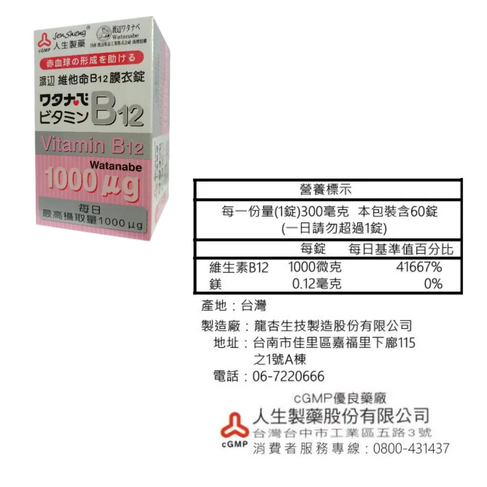 【人生渡邊】維他命B1 /B2/ B6 /B9 /B12 /B群/ 維他命D 下單連結請至詳細資訊-細節圖4