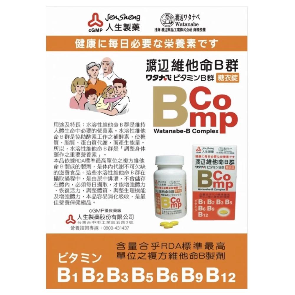 【人生渡邊】維他命B1 /B2/ B6 /B9 /B12 /B群/ 維他命D 下單連結請至詳細資訊-細節圖5