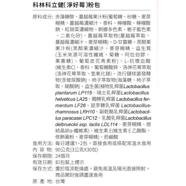 【保證正品公司貨】科立健 淨好莓 粉末 30包/盒 呵護女性清爽自在 青春美麗 每日隨身補充 現貨-細節圖3