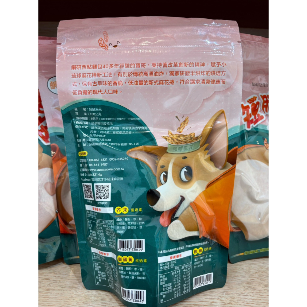 小琉球 代購 寶哥 手工烘炸 短腿麻花捲 多種口味挑選 小琉球名產/特產 /伴手禮/零嘴 麻花捲-細節圖2