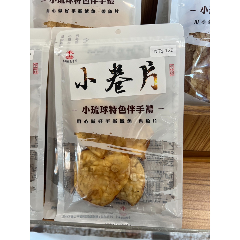 小琉球伴手禮 小琉球限定 手撕魷魚專賣 魷魚絲 小卷片 魷魚片 飛卷片 特色伴手禮-細節圖3