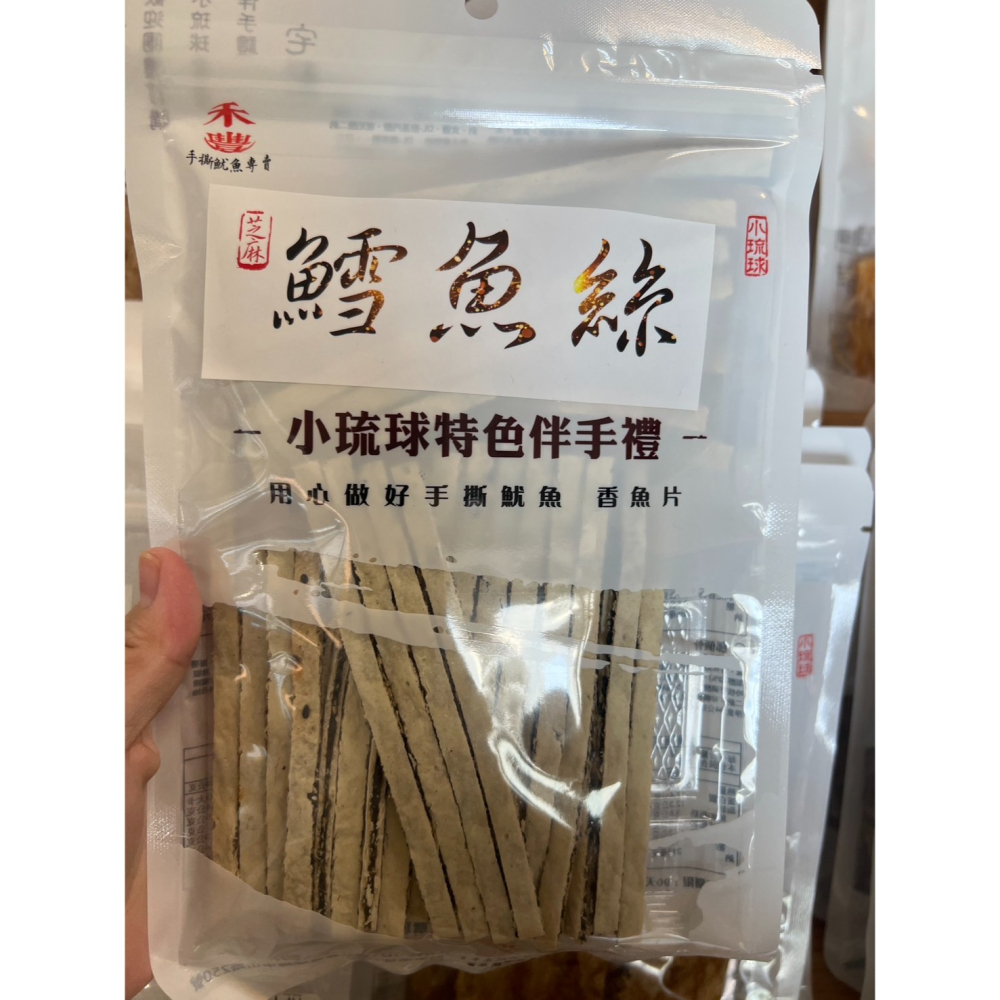 小琉球伴手禮 小琉球限定 手撕魷魚專賣 魷魚絲 小卷片 魷魚片 飛卷片 特色伴手禮-細節圖9