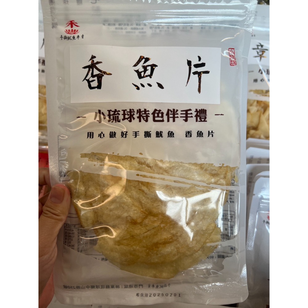 小琉球伴手禮 小琉球限定 手撕魷魚專賣 魷魚絲 小卷片 魷魚片 飛卷片 特色伴手禮-規格圖11