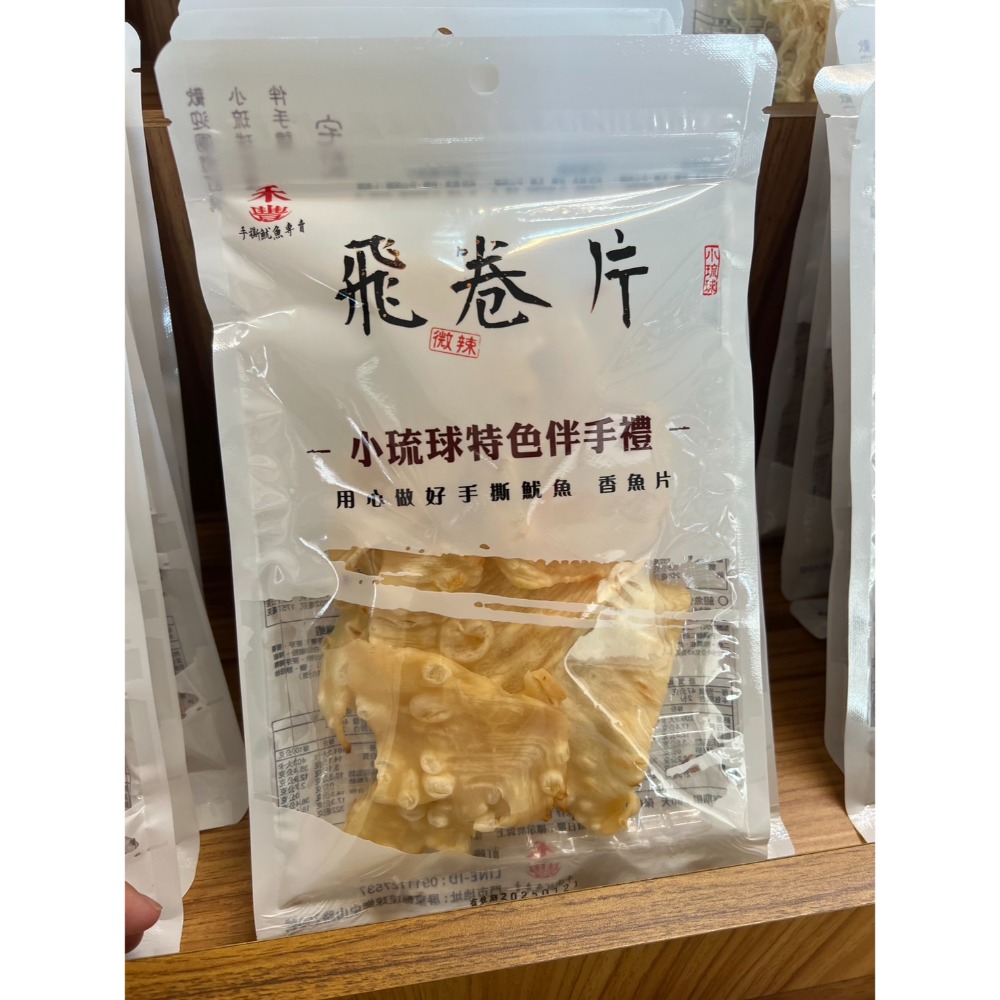 飛卷片