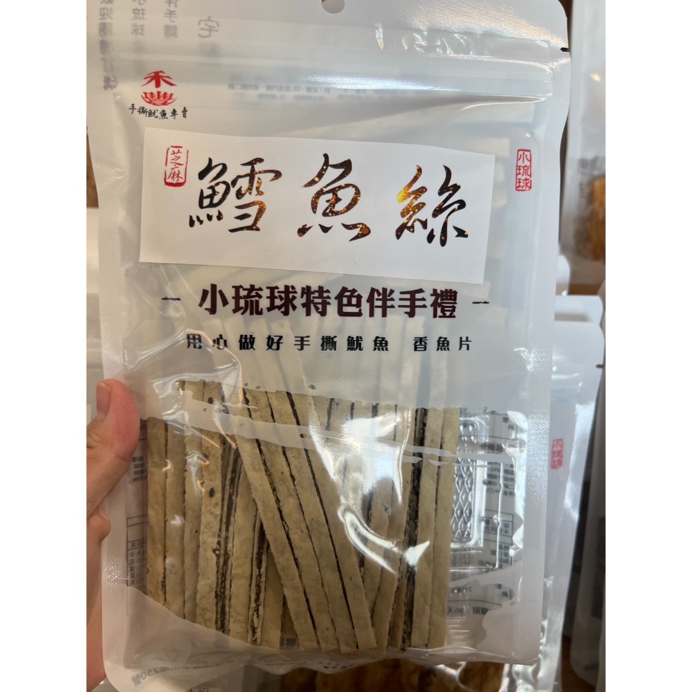 小琉球伴手禮 小琉球限定 手撕魷魚專賣 魷魚絲 小卷片 魷魚片 飛卷片 特色伴手禮-規格圖11
