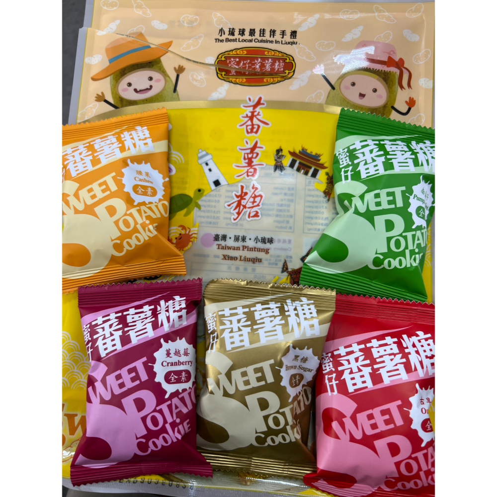 小琉球代購 蜜仔番薯糖★番薯糖及黃金脆薯 多種口味 伴手禮 名產 特產-細節圖2