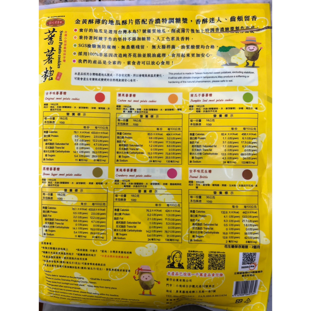 小琉球代購 蜜仔番薯糖★番薯糖及黃金脆薯 多種口味 伴手禮 名產 特產-細節圖3