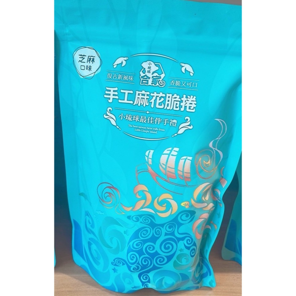 小琉球 代購 合家麻花捲  手工烘炸麻花捲 多種口味挑選 小琉球特產 /伴手禮/零嘴 麻花捲-細節圖3