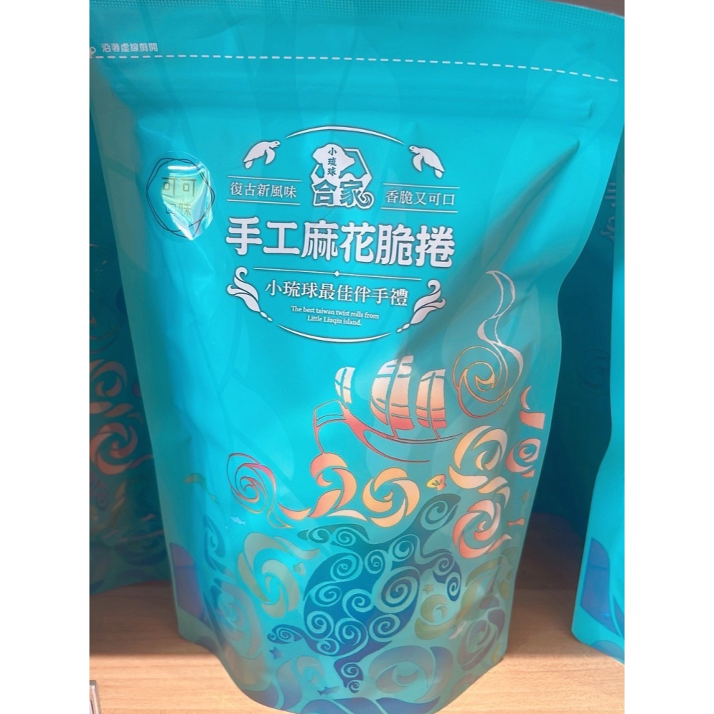 小琉球 代購 合家麻花捲  手工烘炸麻花捲 多種口味挑選 小琉球特產 /伴手禮/零嘴 麻花捲-細節圖4