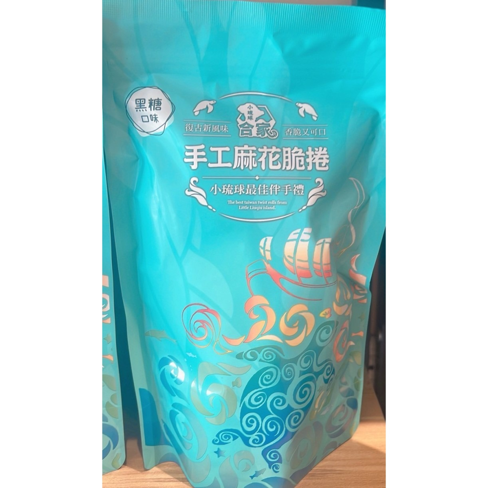 小琉球 代購 合家麻花捲  手工烘炸麻花捲 多種口味挑選 小琉球特產 /伴手禮/零嘴 麻花捲-細節圖7