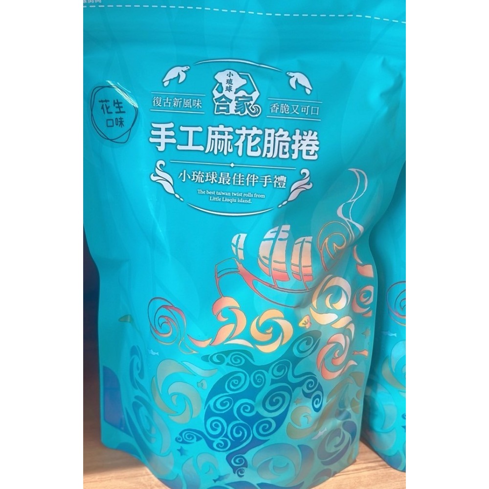 小琉球 代購 合家麻花捲  手工烘炸麻花捲 多種口味挑選 小琉球特產 /伴手禮/零嘴 麻花捲-規格圖7