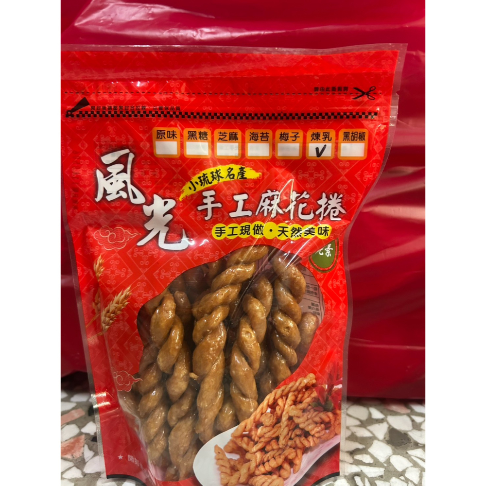 小琉球風光麻花捲 ★ 代購 手工烘炸麻花捲  多種口味挑選 小琉球特產 /伴手禮/零嘴 麻花捲-細節圖4