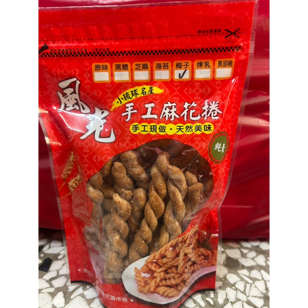 小琉球風光麻花捲 ★ 代購 手工烘炸麻花捲  多種口味挑選 小琉球特產 /伴手禮/零嘴 麻花捲-規格圖6