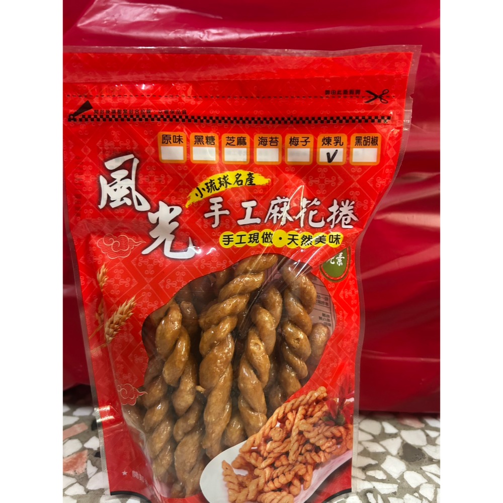 小琉球風光麻花捲 ★ 代購 手工烘炸麻花捲  多種口味挑選 小琉球特產 /伴手禮/零嘴 麻花捲-規格圖6