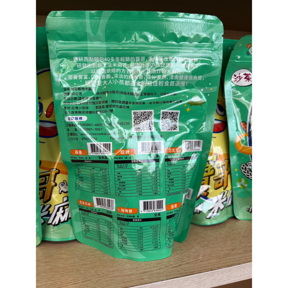 小琉球 代購 寶哥 手工烘炸米麻花  麻花捲 多種口味挑選 小琉球名產/特產 /伴手禮/零嘴-細節圖5