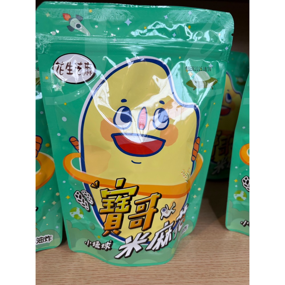 米麻花-花生芝麻