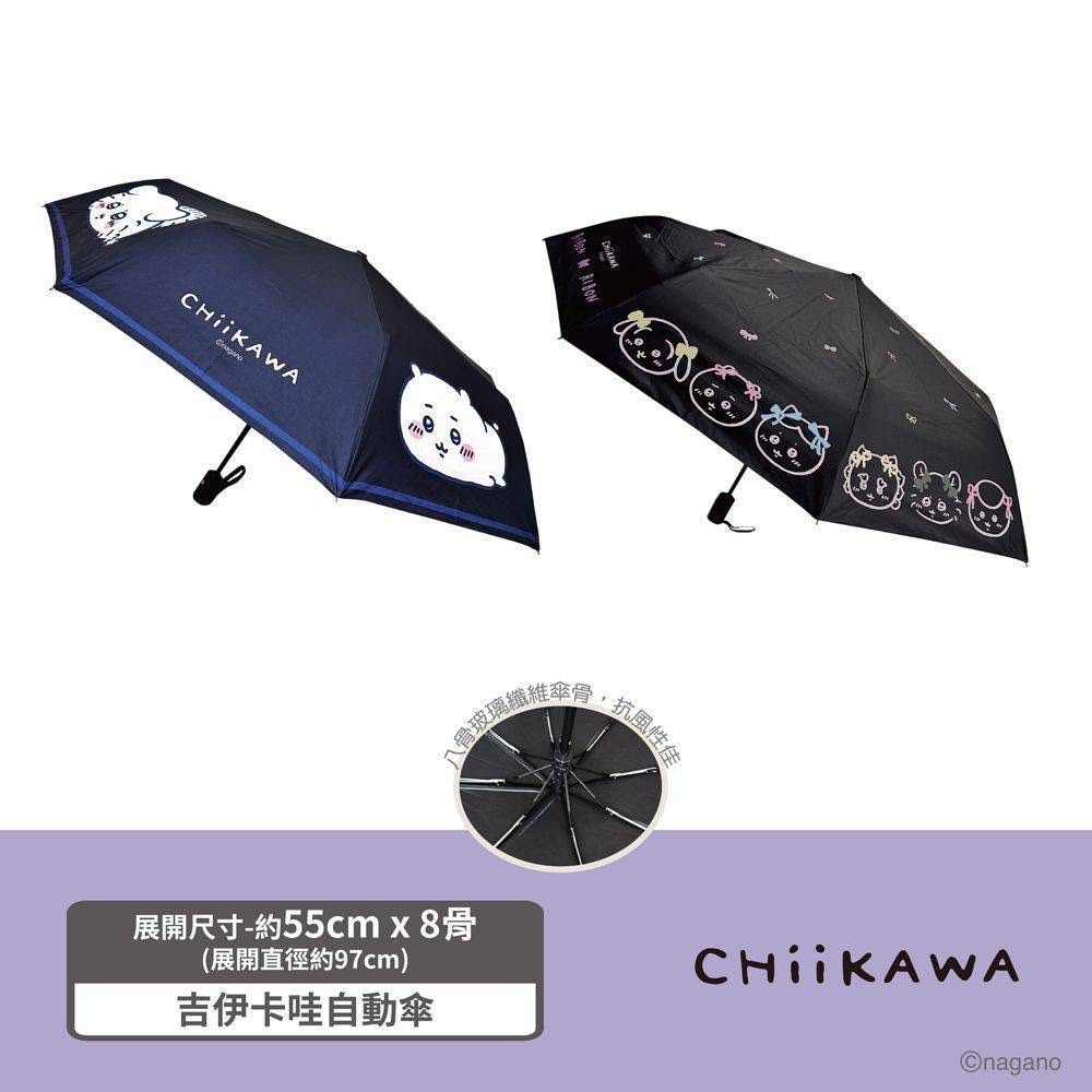 吉伊卡哇-自動摺疊傘(兩款)-細節圖2
