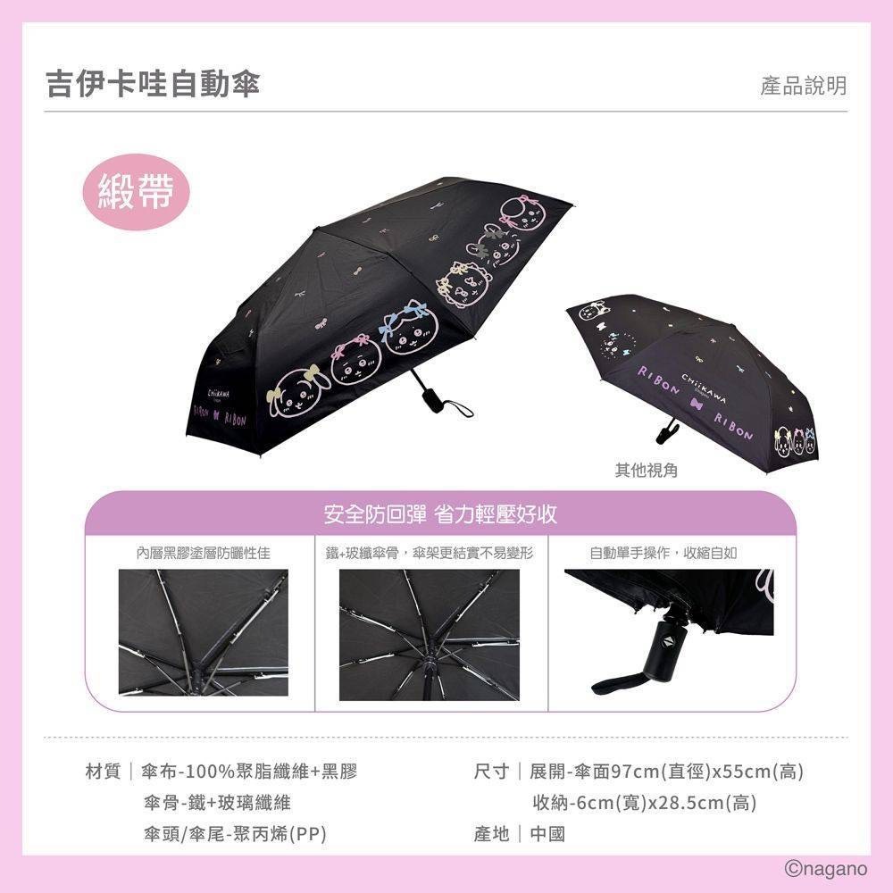 吉伊卡哇-自動摺疊傘(兩款)-細節圖7