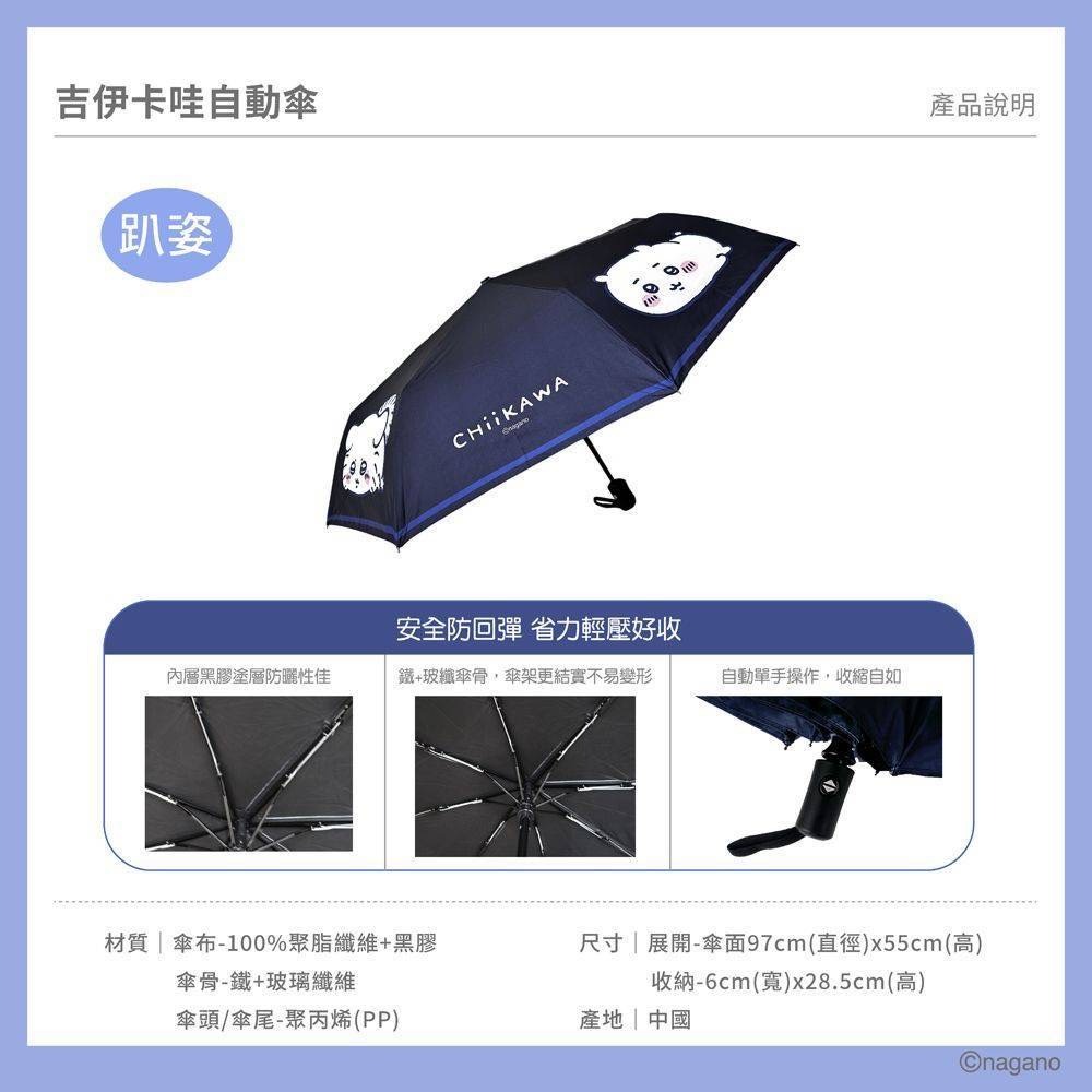 吉伊卡哇-自動摺疊傘(兩款)-細節圖8