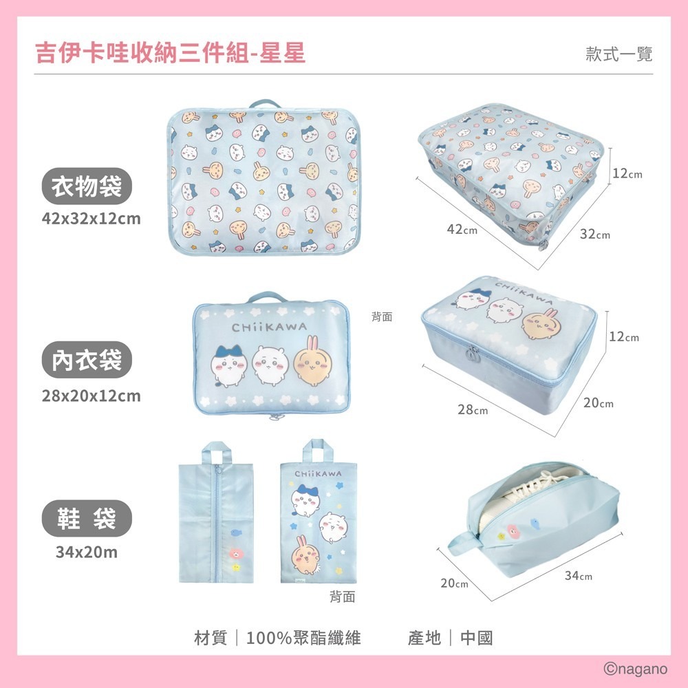 吉伊卡哇-收納三件組-細節圖3