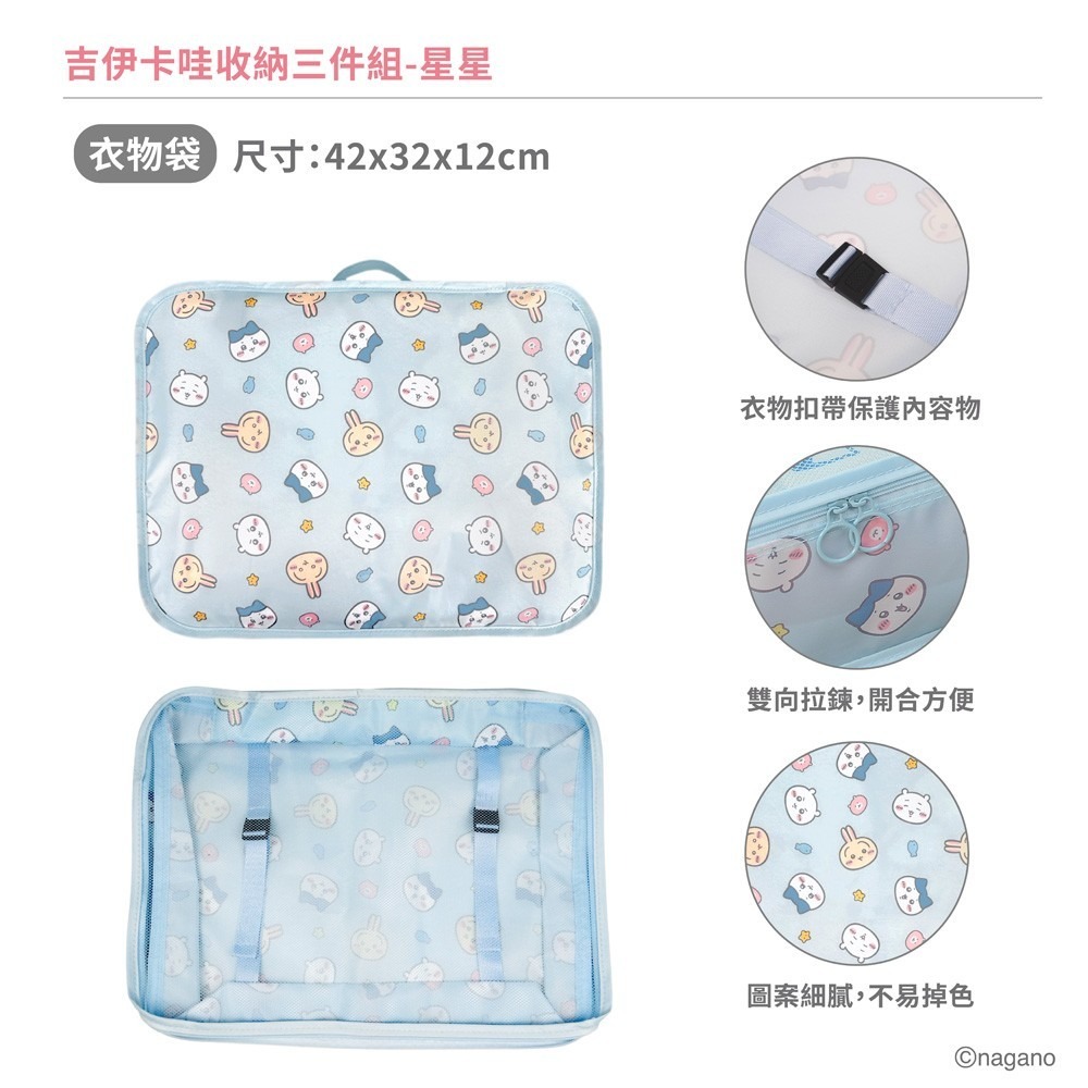 吉伊卡哇-收納三件組-細節圖4