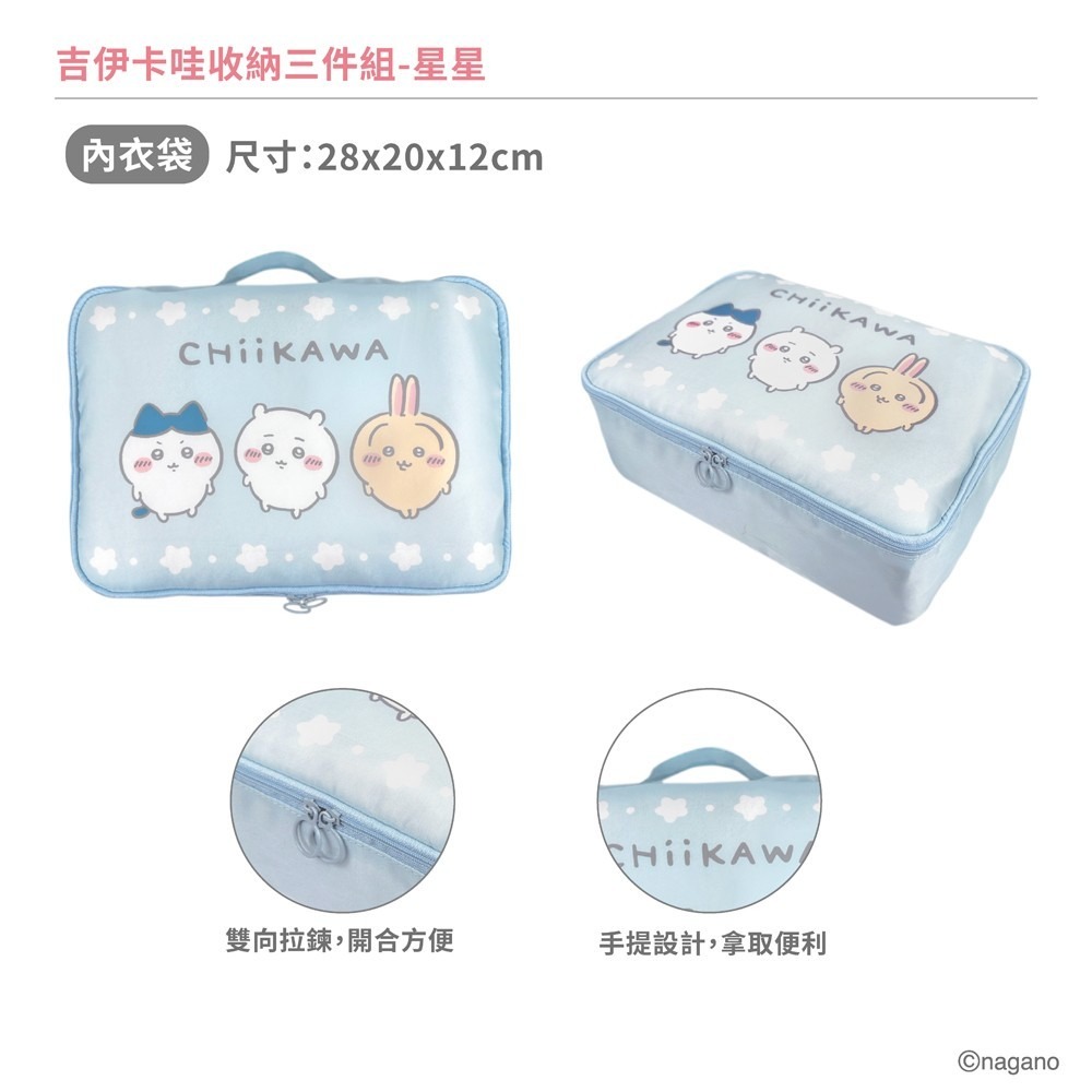 吉伊卡哇-收納三件組-細節圖5