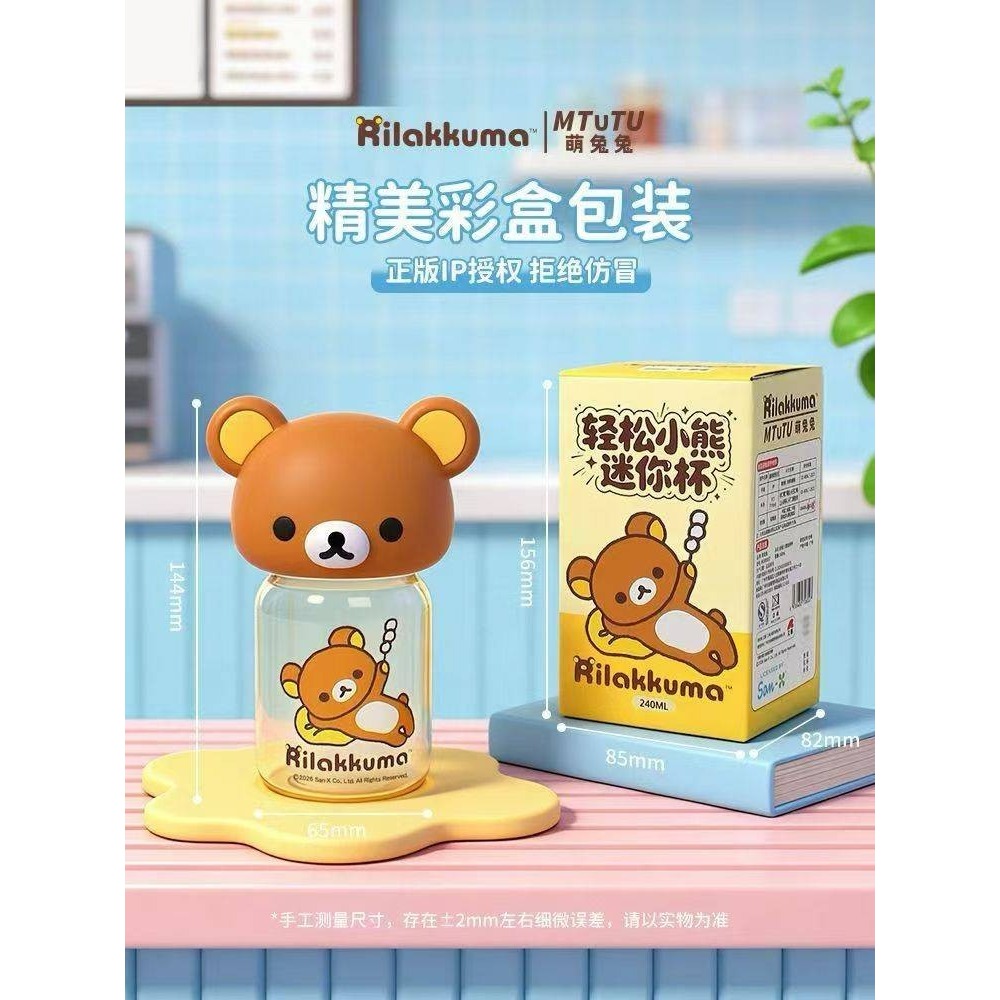 拉拉熊-迷你杯 240ml-細節圖5