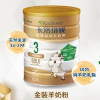 【卡洛塔妮】金裝羊奶粉 800g（舊包裝）少量現貨