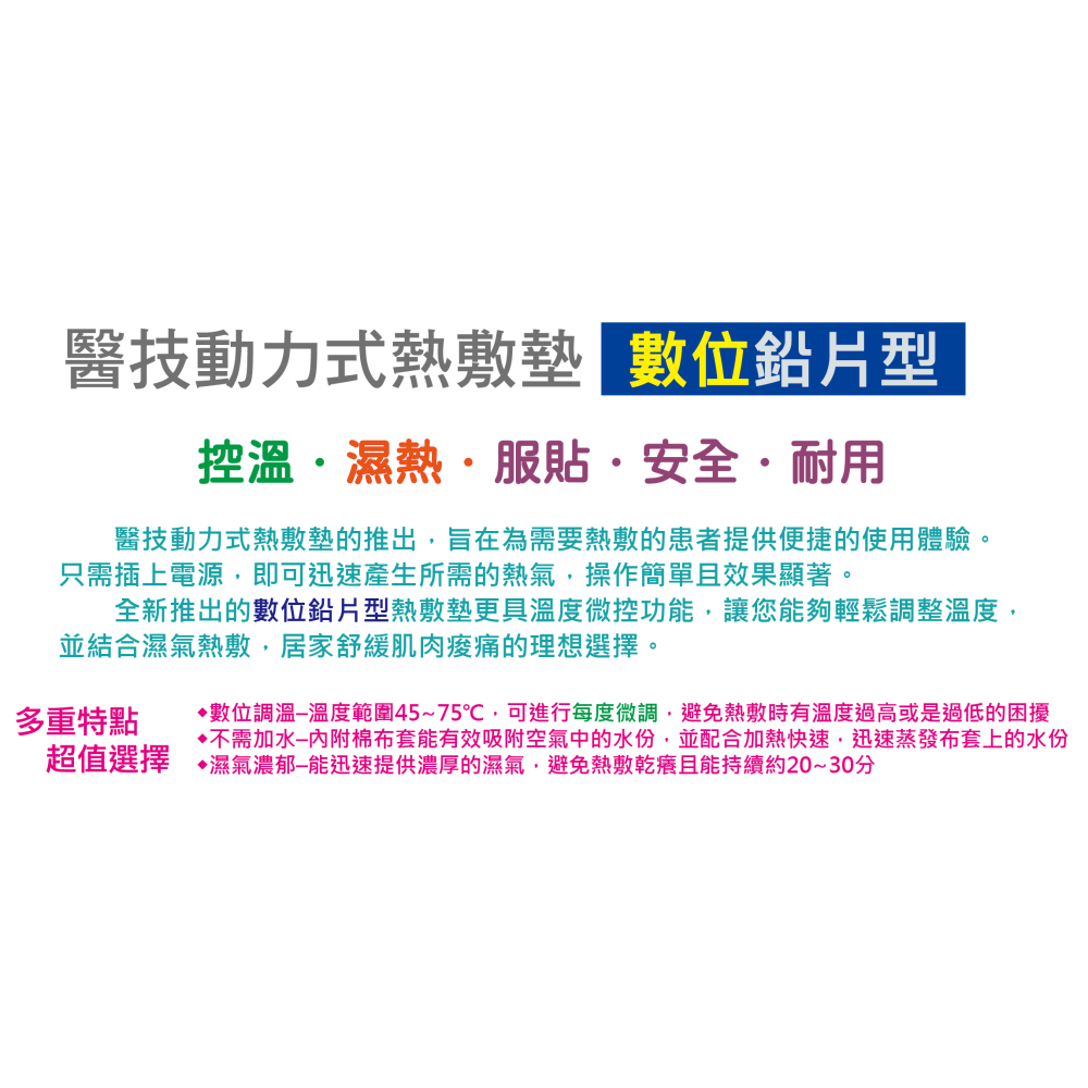 E-G MED醫技動力式熱敷墊-數位鉛片型-細節圖3