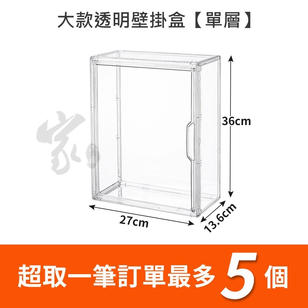 大款_透明單層【超取1單上限5個】