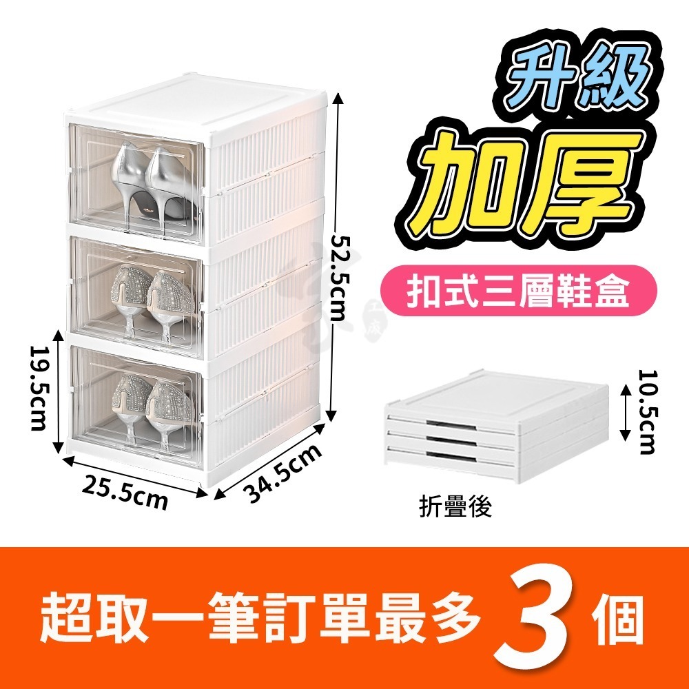 三層鞋盒【升級加厚】-超商一單上限3組