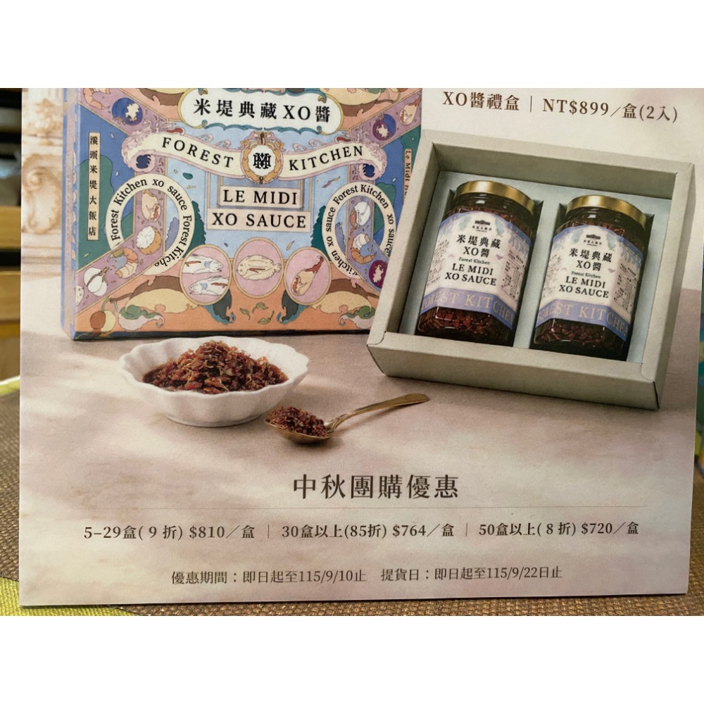米堤 OX醬 2入/盒（含提袋）-細節圖3