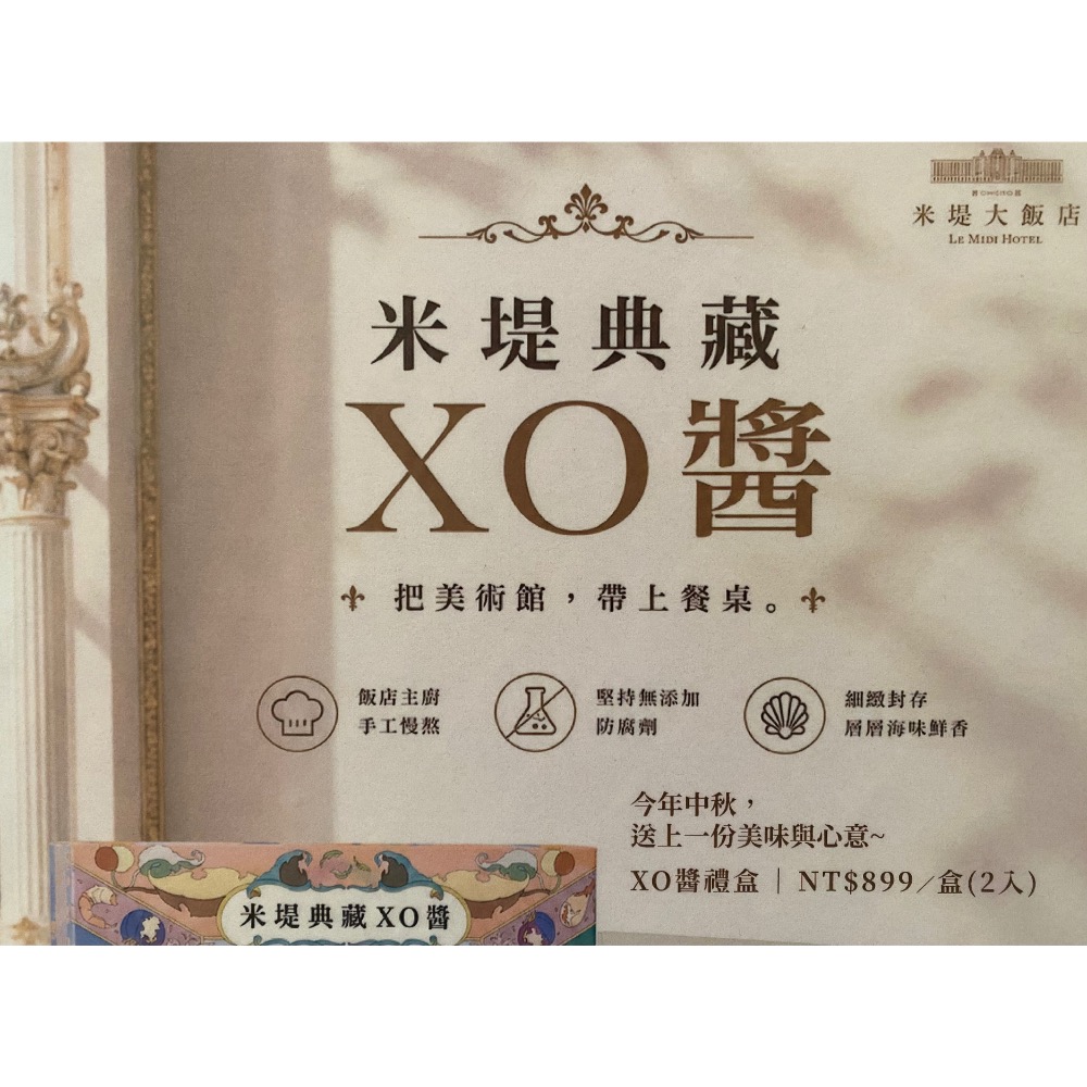 米堤 OX醬 2入/盒（含提袋）-細節圖4