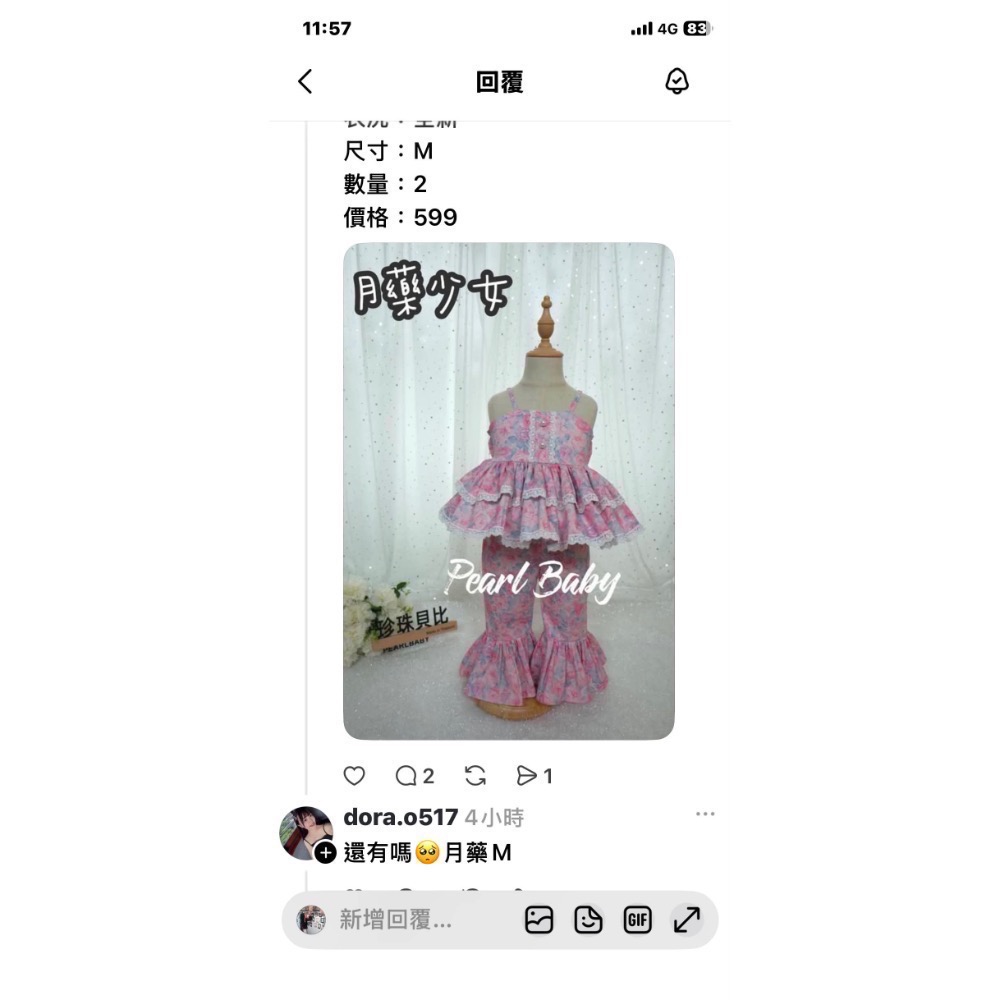 Tread黑洞-珍珠貝比-規格圖1