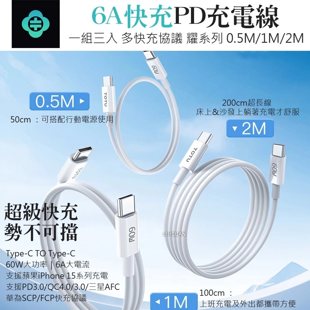 TOTU 拓途 iphone17/16 Type-C TO Type-C PD 充電線 傳輸線 快充線 耀系列-細節圖2
