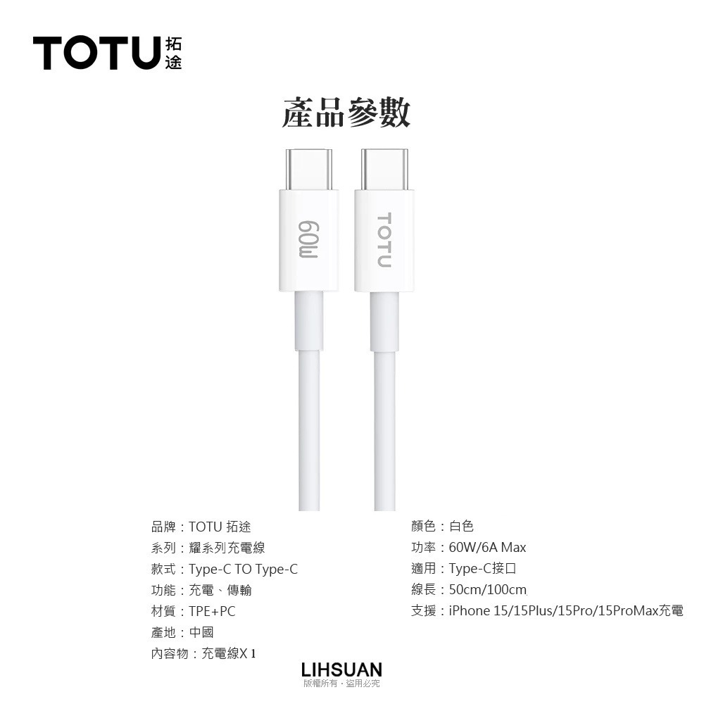 TOTU 拓途 iphone17/16 Type-C TO Type-C PD 充電線 傳輸線 快充線 耀系列-細節圖11
