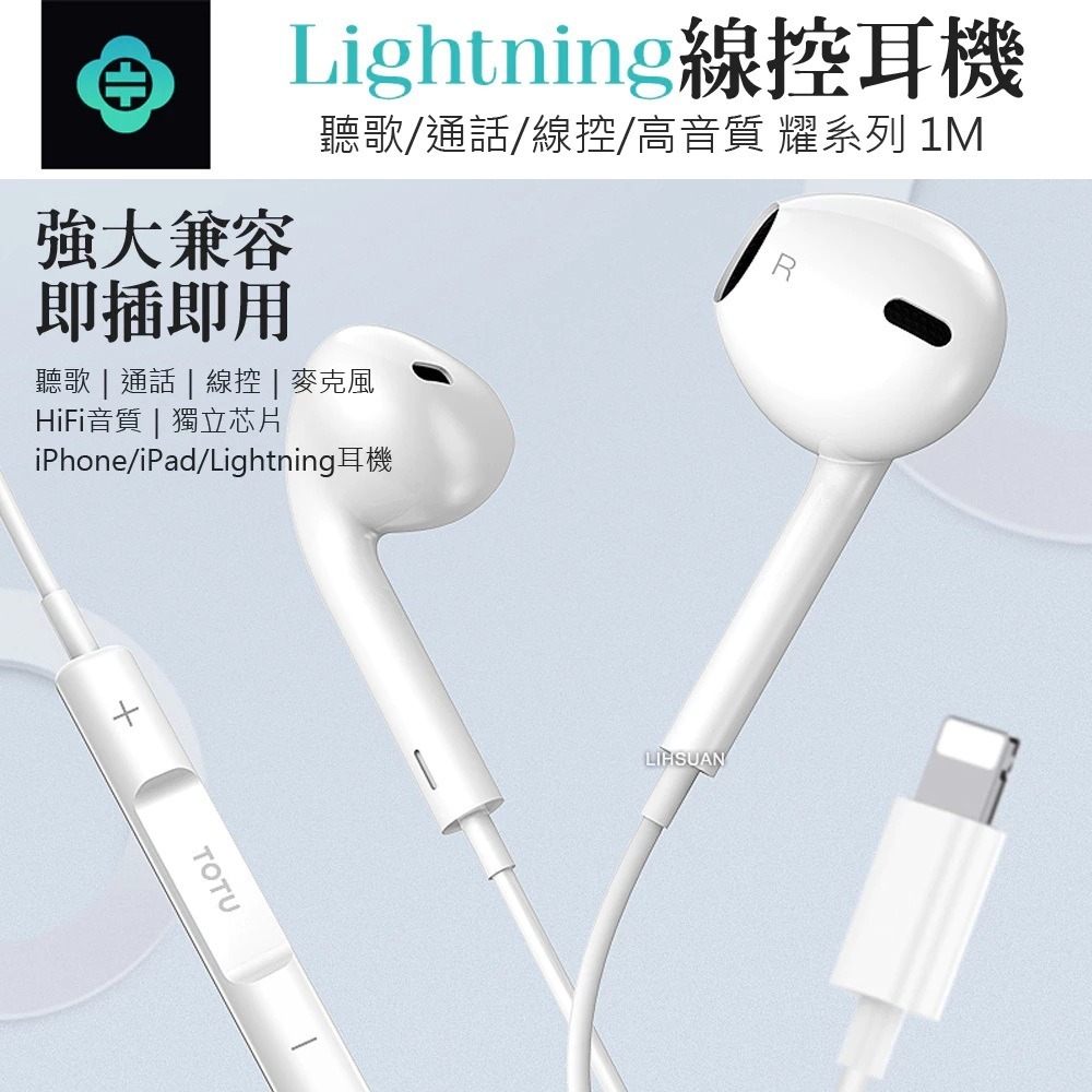 TOTU 拓途 iphone14/13/12/11 Lightning/iPhone耳機線控高清通話麥克風耀系列 1M-細節圖3