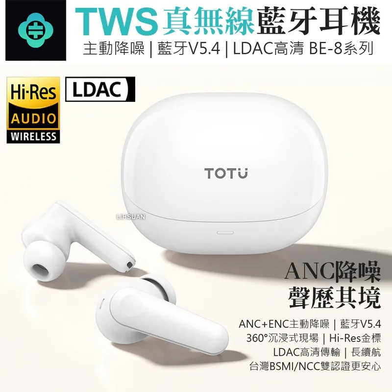 TOTU 拓途 ANC主動降噪 TWS真無線藍牙耳機 藍芽 5.4 BE-8系列-細節圖2
