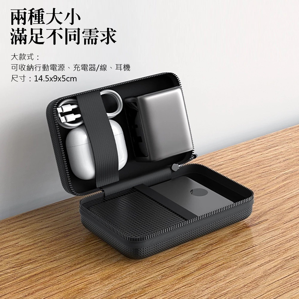 AIDOGA EVA硬殼收納 防摔緩衝包 可收納 行動電源/充電器/充電線/耳機 大/小可選 ToughBox系列-細節圖5