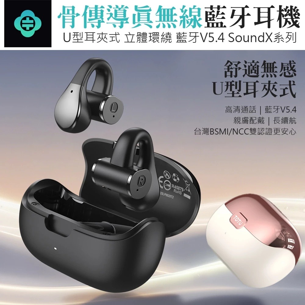 TOTU iphone17 OWS 骨傳導真 無線藍牙耳機 耳夾式 運動 藍芽耳機 SoundX系列 觸控/通話/聽歌-細節圖3