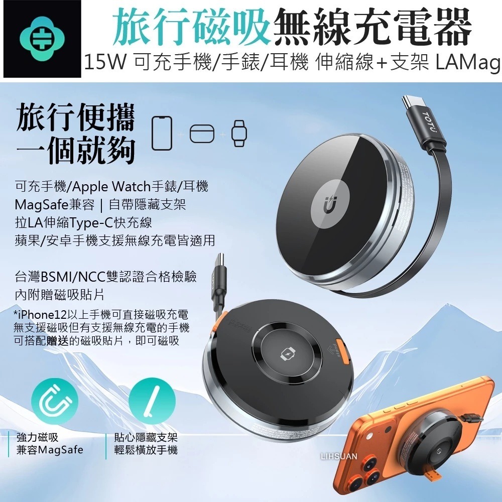 TOTU 旅行磁吸無線充電座支架 手機/手錶/耳機 Type-C伸縮線 LAMag系列 80cm MagSafe-細節圖3